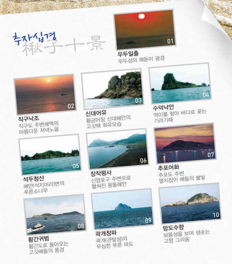 추자십경